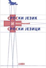 Srpski jezik i srpski jezici